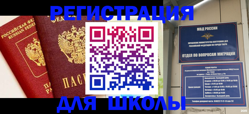 прописка для кредита в Чудово