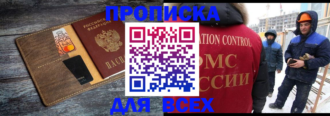 прописка от собственника в Чудово