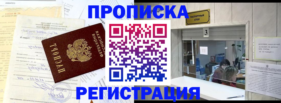 временная регистрация собственник в Чудово